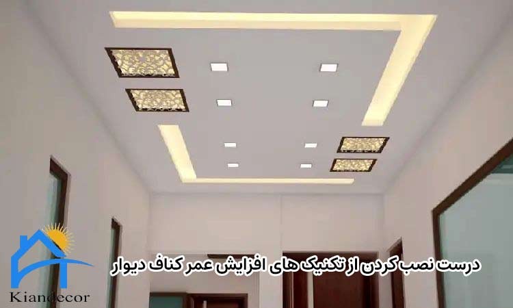 تکنیک های افزایش عمر کناف دیوار 3 درست نصب کردن از تکنیک های افزایش ماندگاری کناف دیوار