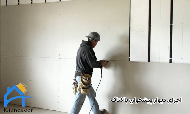 اجرای دیوار پیشخوان با کناف