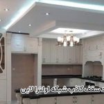 قیمت سقف کناف و لاین نوری | اجرای حرفهای کناف و نورپردازی 74 کاربرد سقف کاذب شبکه اولترا لاین
