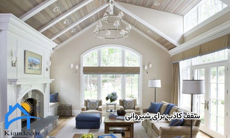 سقف کاذب برای شیروانی