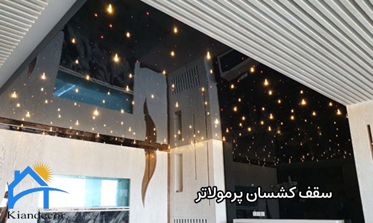 سقف کشسان پرمولاتر