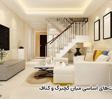  تفاوت‌ های گچبرگ و کناف