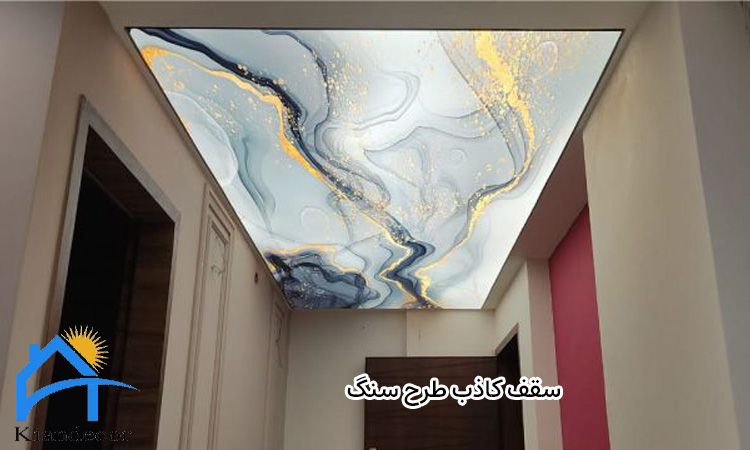 سقف کاذب طرح سنگ