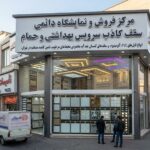 مرکز فروش سقف کاذب سرویس بهداشتی در تهران